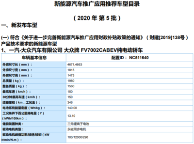 第5批新能源车推荐目录发布 243款车型入选