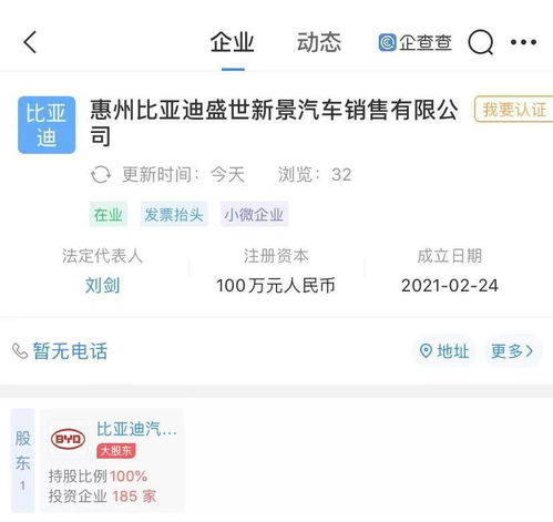 比亚迪工业于惠州成立汽车销售公司,经营范围含新能源汽车整车销售